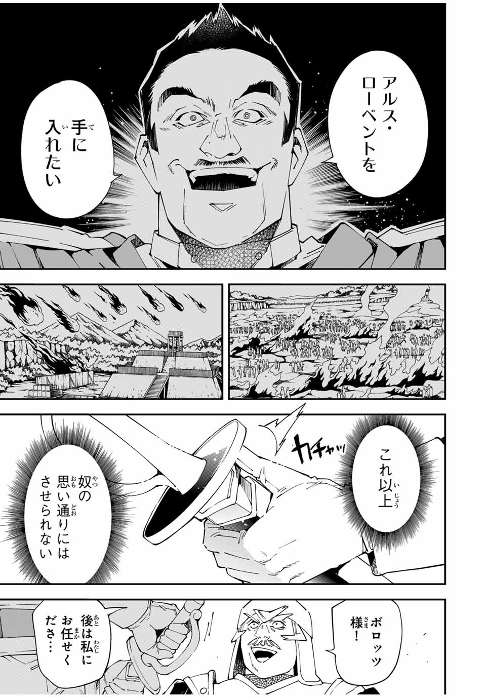 Tensei Kizoku Kantei Sukiru de Nariagaru - Jakushou Ryouchi o Uketsuidanode, Yuushuuna Jinzai o Fuyashite Itara, Saikyou Ryouchi ni Natteta - Chapter 132 - Page 7