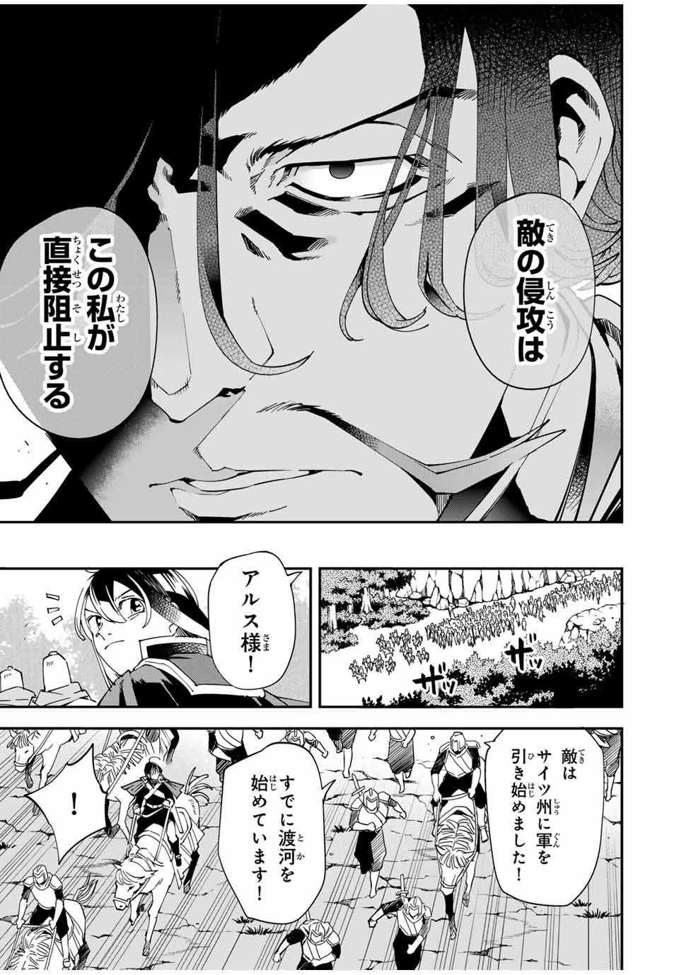 Tensei Kizoku Kantei Sukiru de Nariagaru - Jakushou Ryouchi o Uketsuidanode, Yuushuuna Jinzai o Fuyashite Itara, Saikyou Ryouchi ni Natteta - Chapter 132 - Page 9