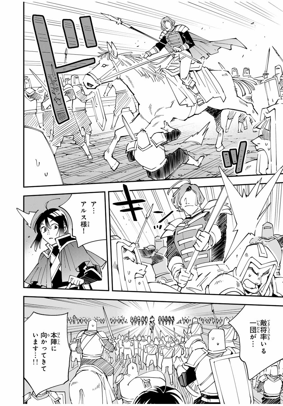 Tensei Kizoku Kantei Sukiru de Nariagaru - Jakushou Ryouchi o Uketsuidanode, Yuushuuna Jinzai o Fuyashite Itara, Saikyou Ryouchi ni Natteta - Chapter 133 - Page 12