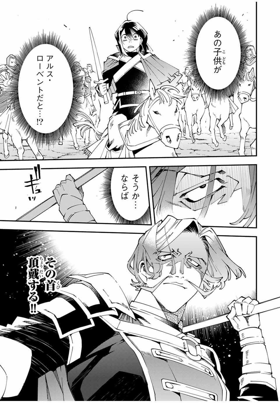 Tensei Kizoku Kantei Sukiru de Nariagaru - Jakushou Ryouchi o Uketsuidanode, Yuushuuna Jinzai o Fuyashite Itara, Saikyou Ryouchi ni Natteta - Chapter 133 - Page 15