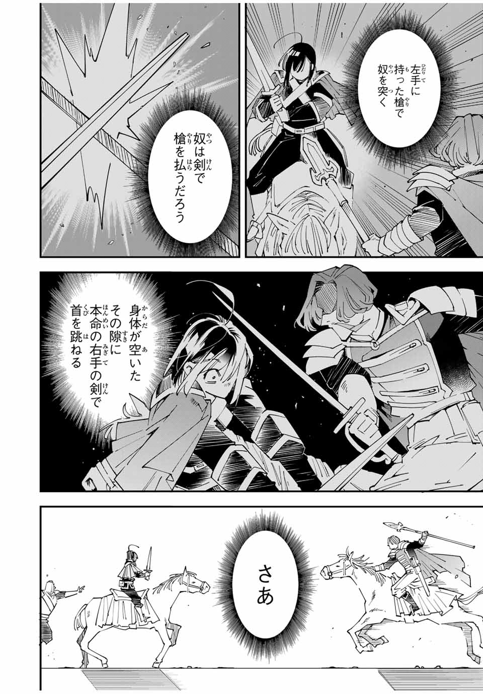 Tensei Kizoku Kantei Sukiru de Nariagaru - Jakushou Ryouchi o Uketsuidanode, Yuushuuna Jinzai o Fuyashite Itara, Saikyou Ryouchi ni Natteta - Chapter 133 - Page 16