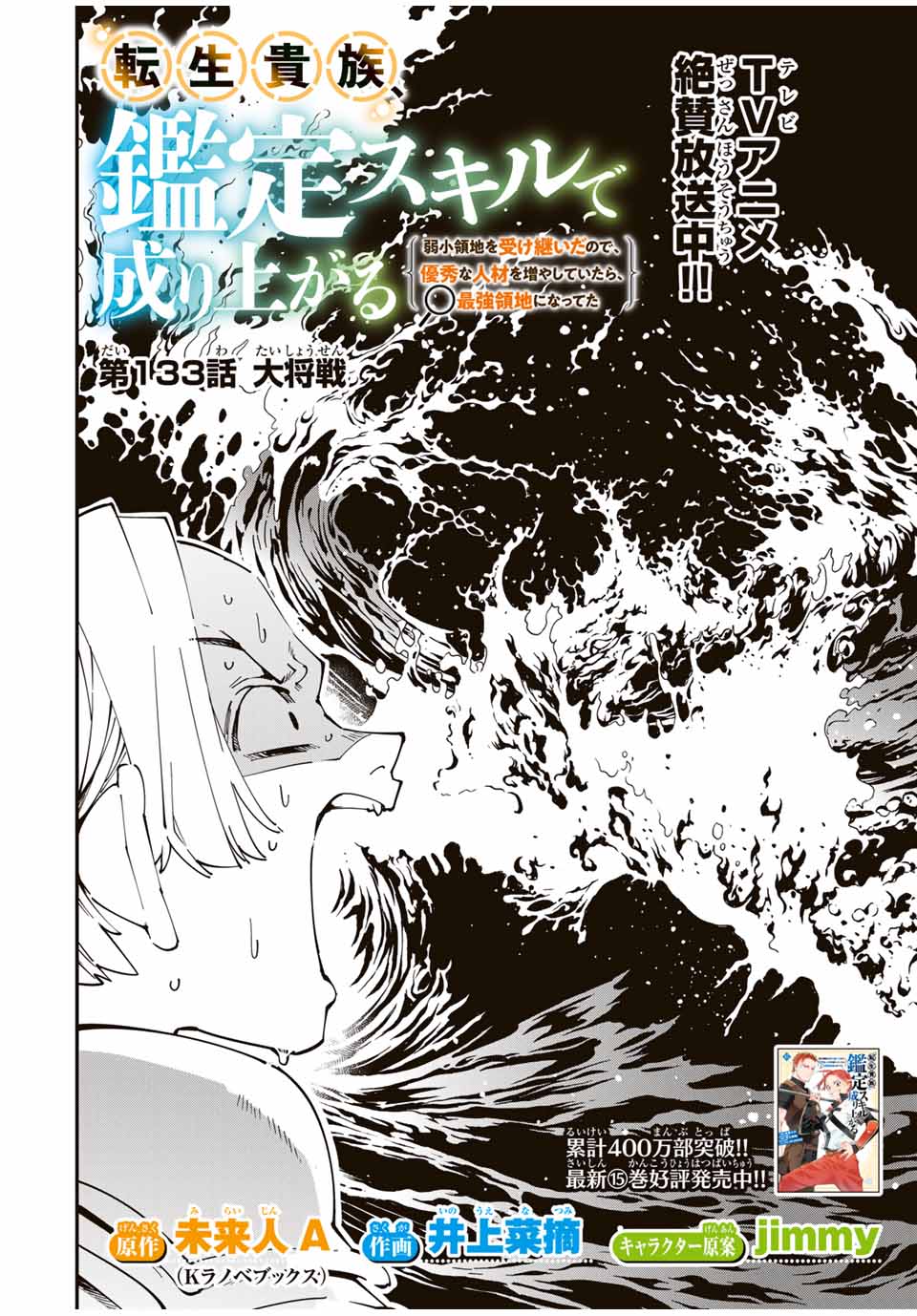 Tensei Kizoku Kantei Sukiru de Nariagaru - Jakushou Ryouchi o Uketsuidanode, Yuushuuna Jinzai o Fuyashite Itara, Saikyou Ryouchi ni Natteta - Chapter 133 - Page 2