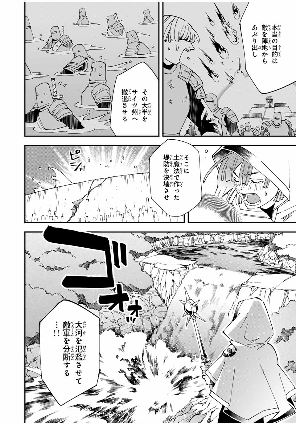 Tensei Kizoku Kantei Sukiru de Nariagaru - Jakushou Ryouchi o Uketsuidanode, Yuushuuna Jinzai o Fuyashite Itara, Saikyou Ryouchi ni Natteta - Chapter 133 - Page 4