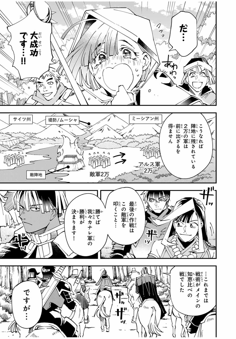 Tensei Kizoku Kantei Sukiru de Nariagaru - Jakushou Ryouchi o Uketsuidanode, Yuushuuna Jinzai o Fuyashite Itara, Saikyou Ryouchi ni Natteta - Chapter 133 - Page 5