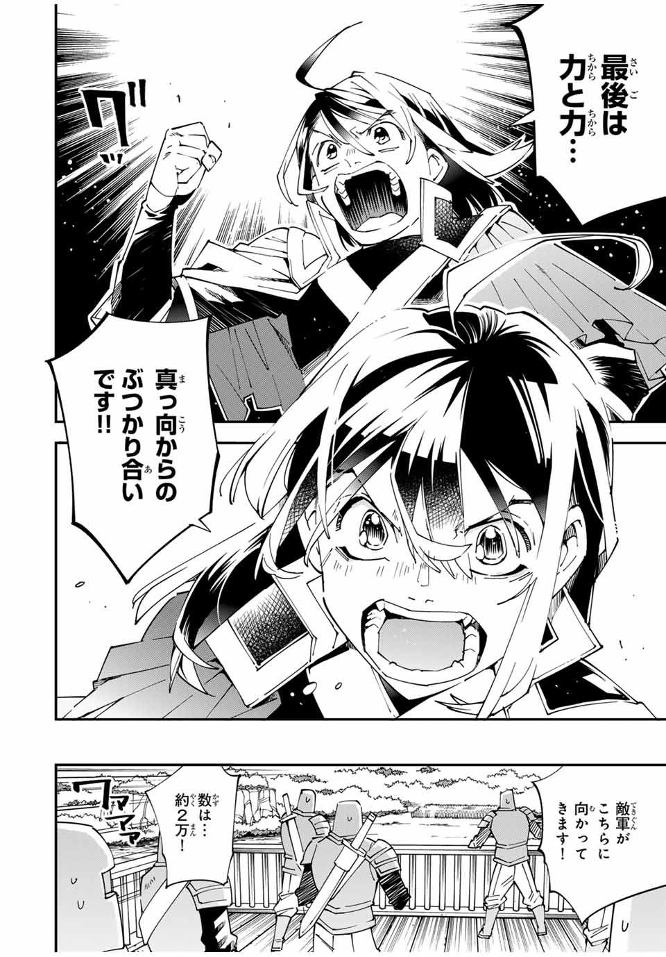 Tensei Kizoku Kantei Sukiru de Nariagaru - Jakushou Ryouchi o Uketsuidanode, Yuushuuna Jinzai o Fuyashite Itara, Saikyou Ryouchi ni Natteta - Chapter 133 - Page 6