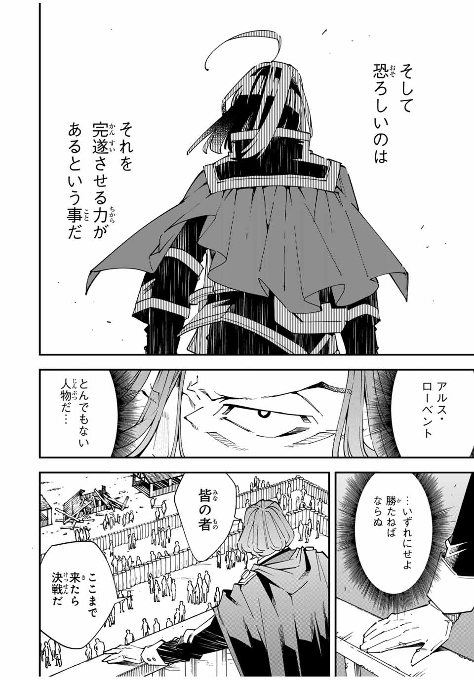 Tensei Kizoku Kantei Sukiru de Nariagaru - Jakushou Ryouchi o Uketsuidanode, Yuushuuna Jinzai o Fuyashite Itara, Saikyou Ryouchi ni Natteta - Chapter 133 - Page 8