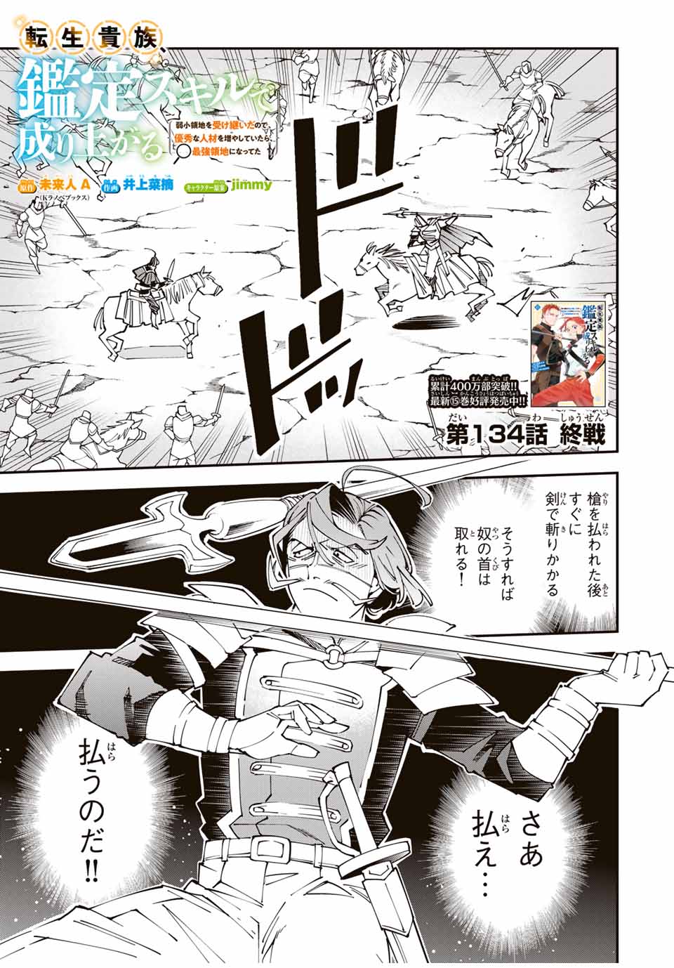 Tensei Kizoku Kantei Sukiru de Nariagaru - Jakushou Ryouchi o Uketsuidanode, Yuushuuna Jinzai o Fuyashite Itara, Saikyou Ryouchi ni Natteta - Chapter 134 - Page 1