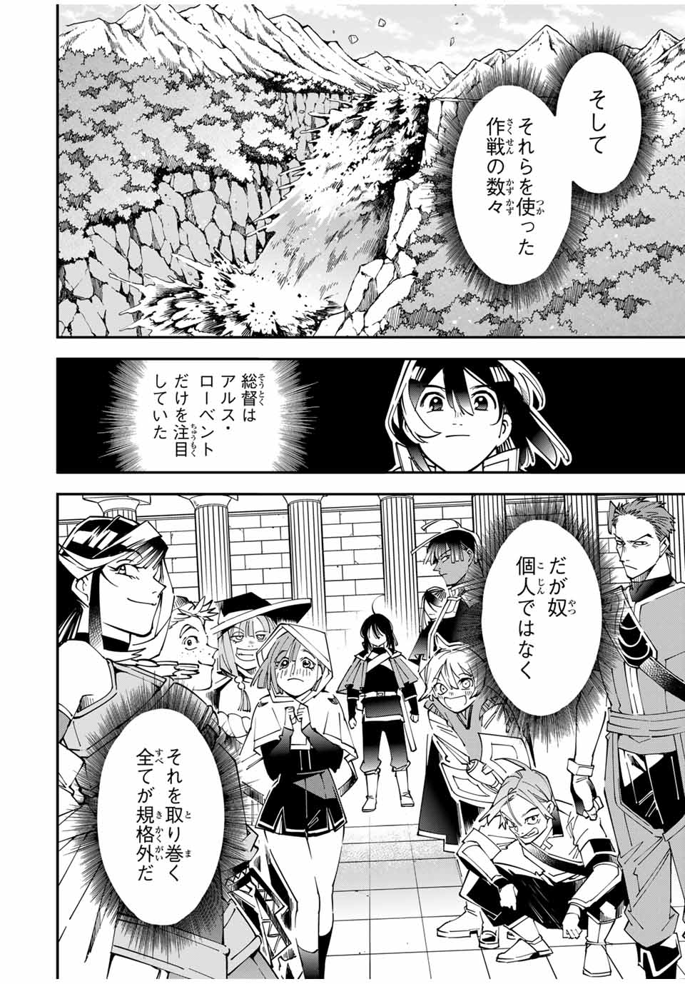 Tensei Kizoku Kantei Sukiru de Nariagaru - Jakushou Ryouchi o Uketsuidanode, Yuushuuna Jinzai o Fuyashite Itara, Saikyou Ryouchi ni Natteta - Chapter 134 - Page 12