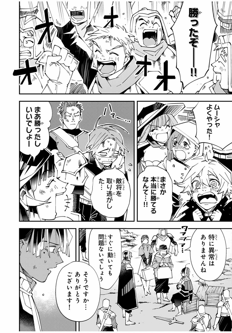 Tensei Kizoku Kantei Sukiru de Nariagaru - Jakushou Ryouchi o Uketsuidanode, Yuushuuna Jinzai o Fuyashite Itara, Saikyou Ryouchi ni Natteta - Chapter 134 - Page 16