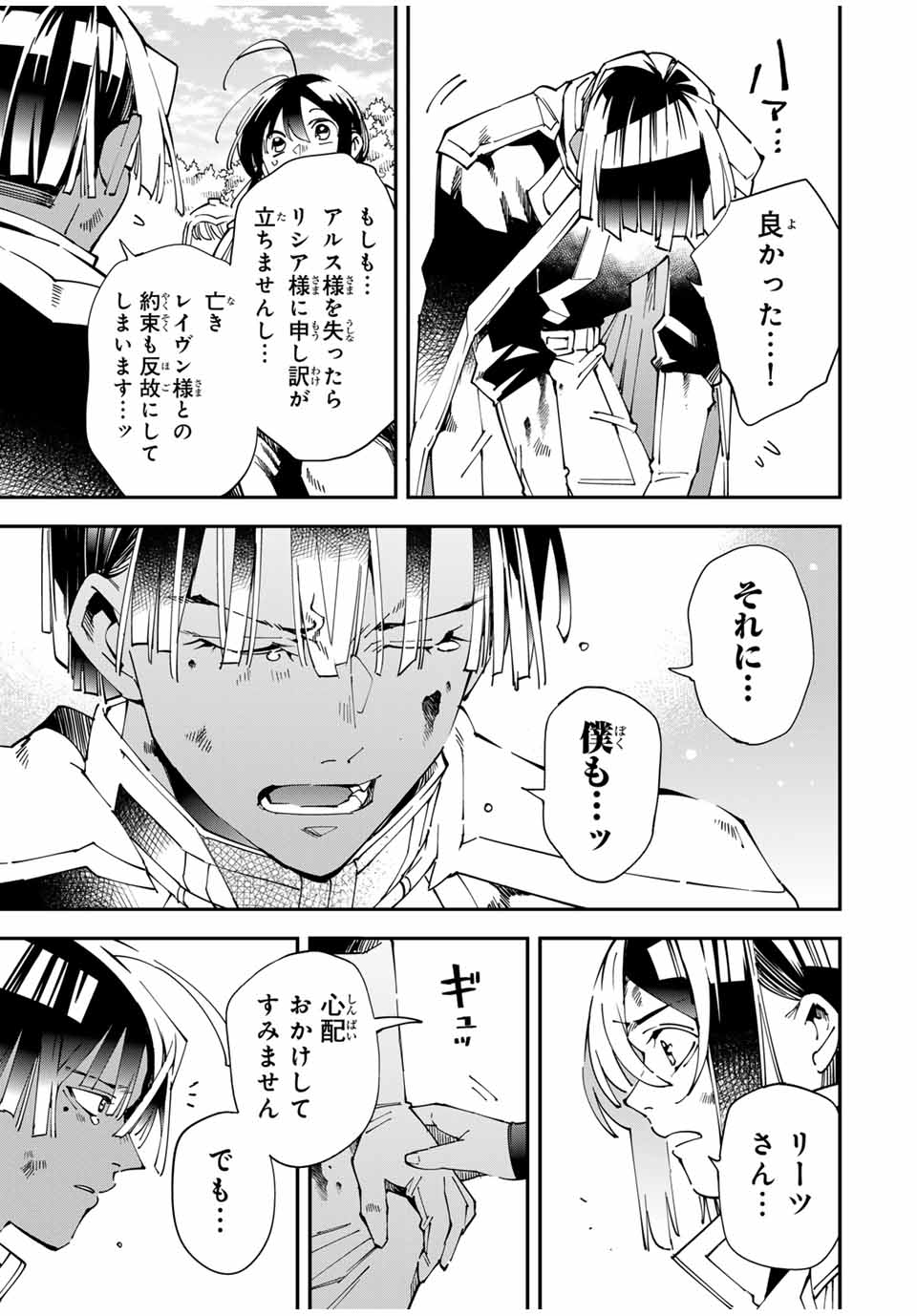 Tensei Kizoku Kantei Sukiru de Nariagaru - Jakushou Ryouchi o Uketsuidanode, Yuushuuna Jinzai o Fuyashite Itara, Saikyou Ryouchi ni Natteta - Chapter 134 - Page 17