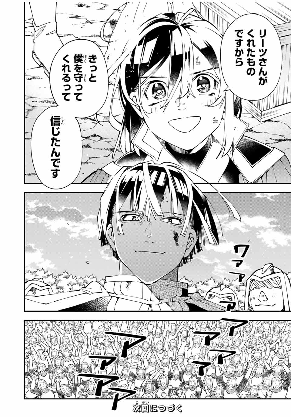 Tensei Kizoku Kantei Sukiru de Nariagaru - Jakushou Ryouchi o Uketsuidanode, Yuushuuna Jinzai o Fuyashite Itara, Saikyou Ryouchi ni Natteta - Chapter 134 - Page 18