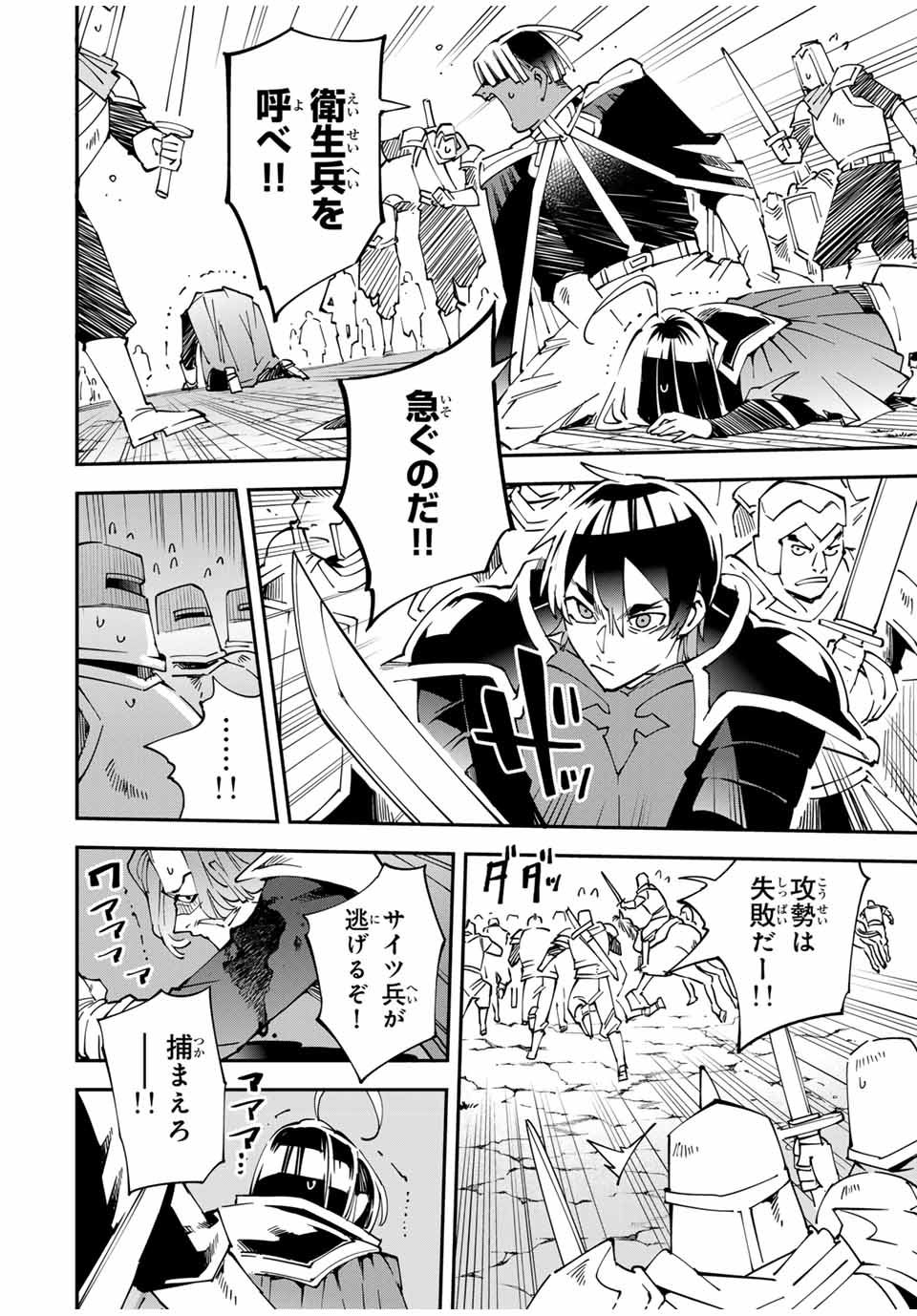 Tensei Kizoku Kantei Sukiru de Nariagaru - Jakushou Ryouchi o Uketsuidanode, Yuushuuna Jinzai o Fuyashite Itara, Saikyou Ryouchi ni Natteta - Chapter 134 - Page 6