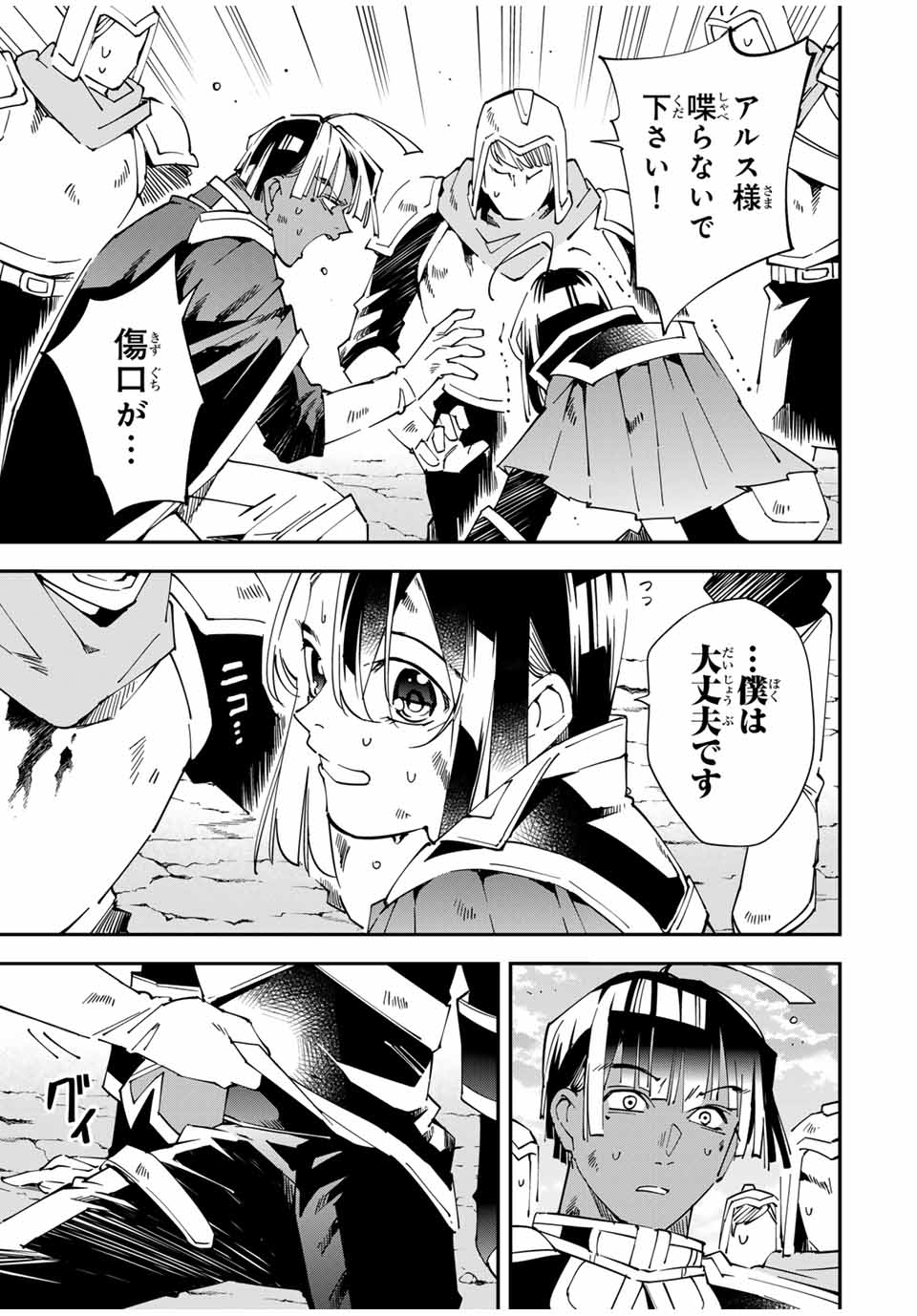 Tensei Kizoku Kantei Sukiru de Nariagaru - Jakushou Ryouchi o Uketsuidanode, Yuushuuna Jinzai o Fuyashite Itara, Saikyou Ryouchi ni Natteta - Chapter 134 - Page 9