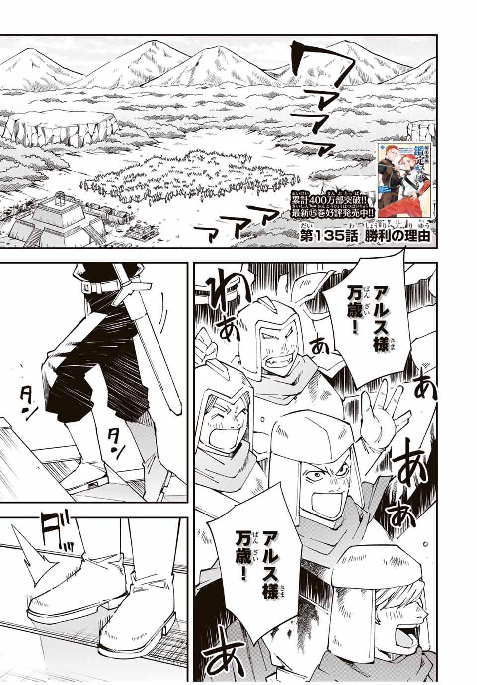 Tensei Kizoku Kantei Sukiru de Nariagaru - Jakushou Ryouchi o Uketsuidanode, Yuushuuna Jinzai o Fuyashite Itara, Saikyou Ryouchi ni Natteta - Chapter 135 - Page 1