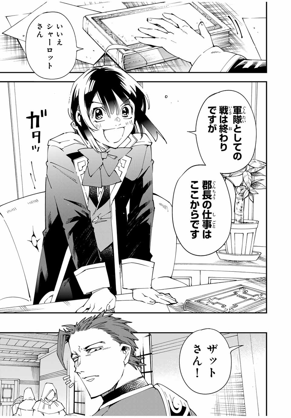 Tensei Kizoku Kantei Sukiru de Nariagaru - Jakushou Ryouchi o Uketsuidanode, Yuushuuna Jinzai o Fuyashite Itara, Saikyou Ryouchi ni Natteta - Chapter 135 - Page 11