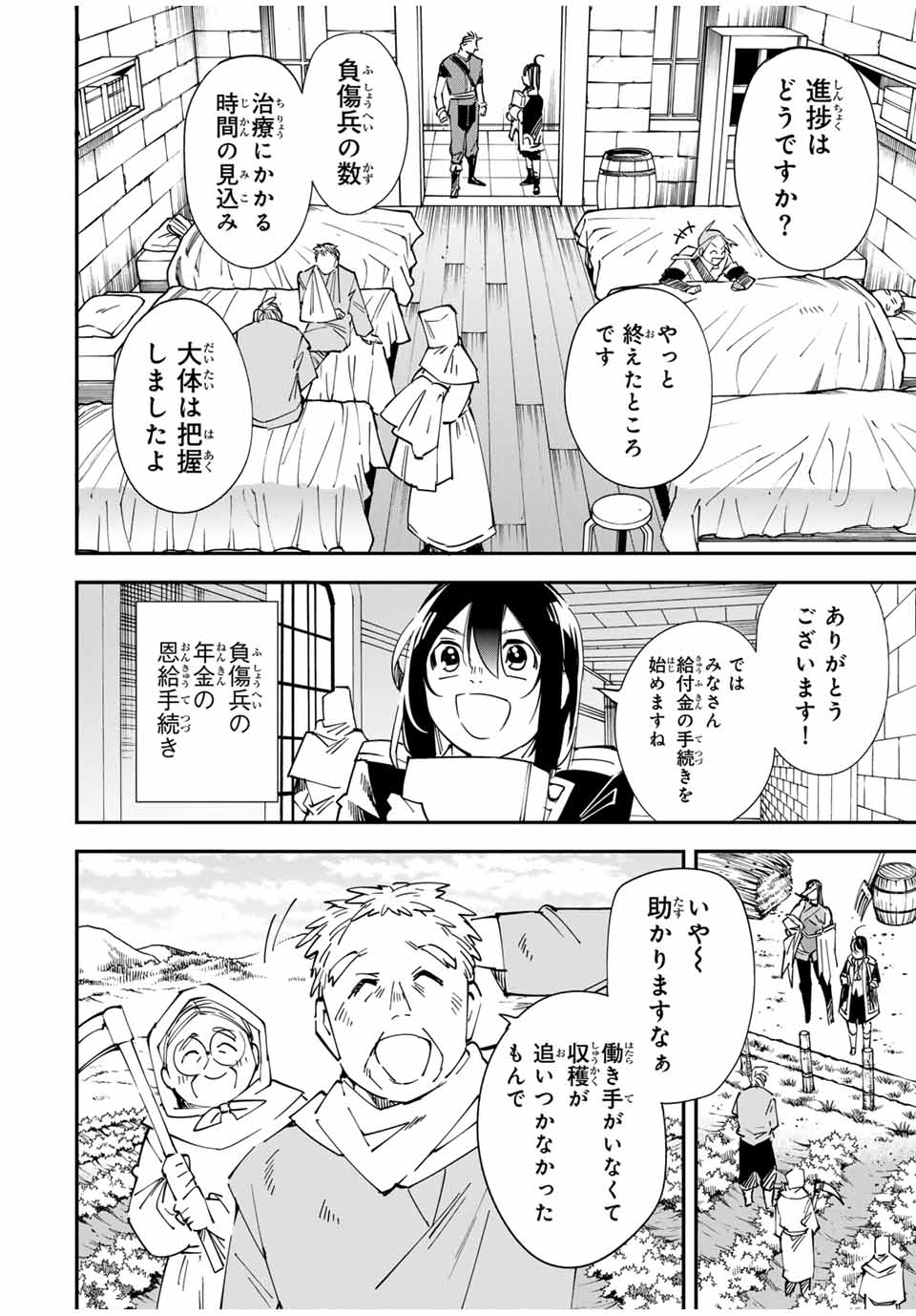 Tensei Kizoku Kantei Sukiru de Nariagaru - Jakushou Ryouchi o Uketsuidanode, Yuushuuna Jinzai o Fuyashite Itara, Saikyou Ryouchi ni Natteta - Chapter 135 - Page 12