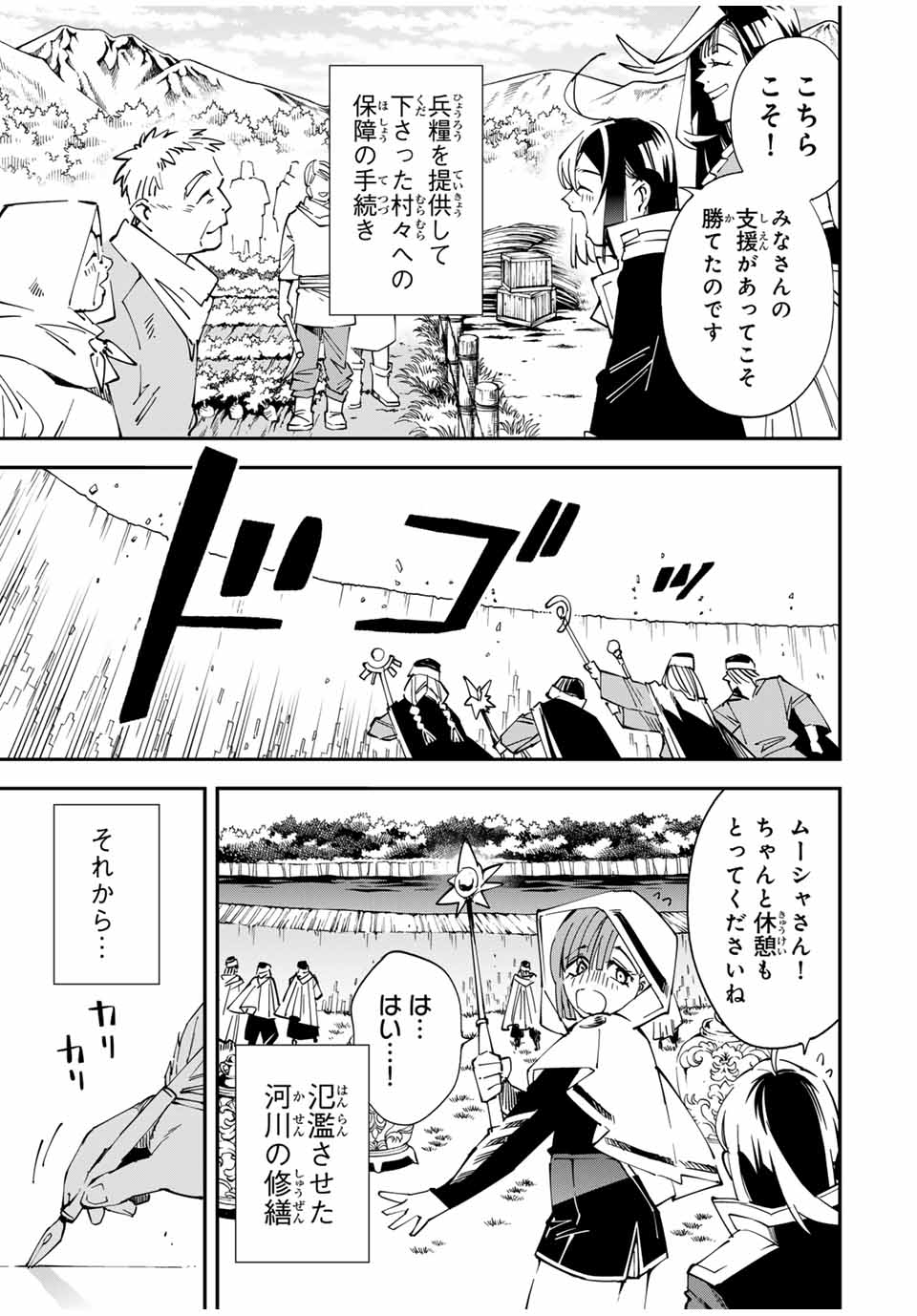 Tensei Kizoku Kantei Sukiru de Nariagaru - Jakushou Ryouchi o Uketsuidanode, Yuushuuna Jinzai o Fuyashite Itara, Saikyou Ryouchi ni Natteta - Chapter 135 - Page 13