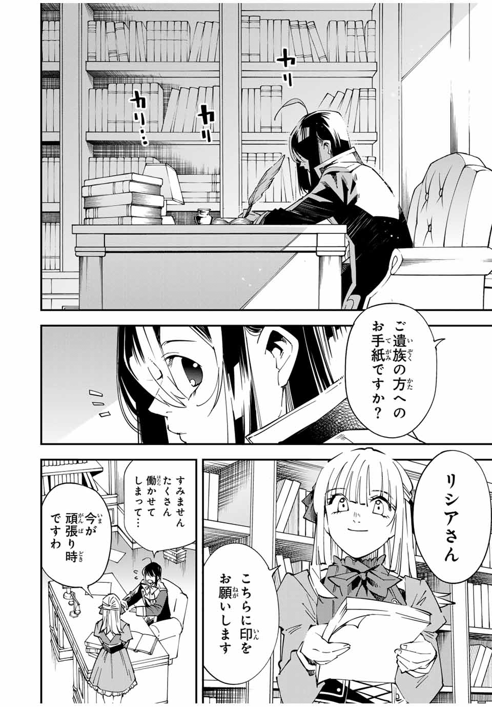 Tensei Kizoku Kantei Sukiru de Nariagaru - Jakushou Ryouchi o Uketsuidanode, Yuushuuna Jinzai o Fuyashite Itara, Saikyou Ryouchi ni Natteta - Chapter 135 - Page 14