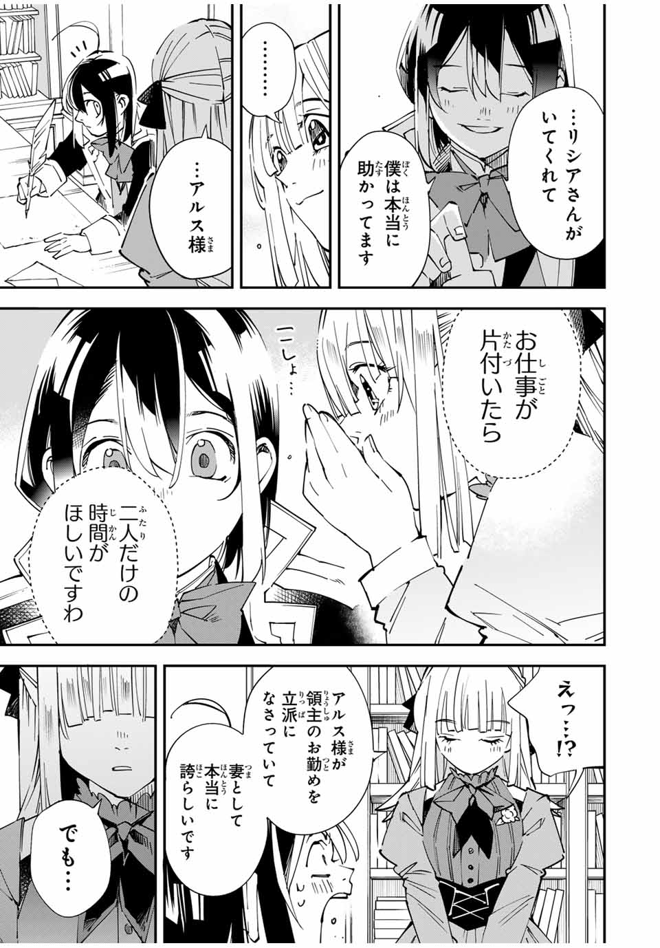 Tensei Kizoku Kantei Sukiru de Nariagaru - Jakushou Ryouchi o Uketsuidanode, Yuushuuna Jinzai o Fuyashite Itara, Saikyou Ryouchi ni Natteta - Chapter 135 - Page 15