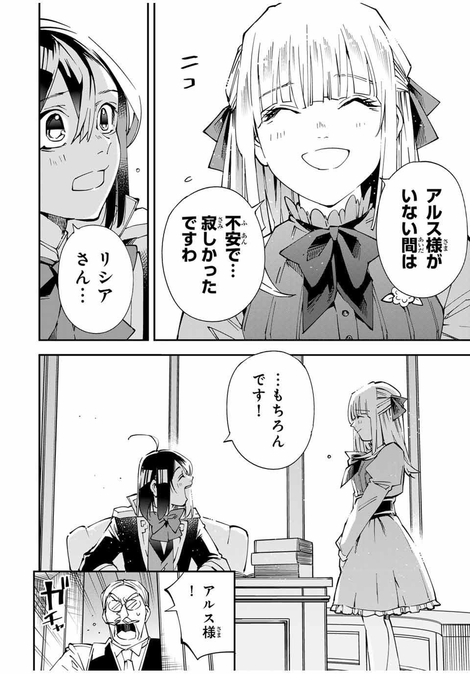 Tensei Kizoku Kantei Sukiru de Nariagaru - Jakushou Ryouchi o Uketsuidanode, Yuushuuna Jinzai o Fuyashite Itara, Saikyou Ryouchi ni Natteta - Chapter 135 - Page 16