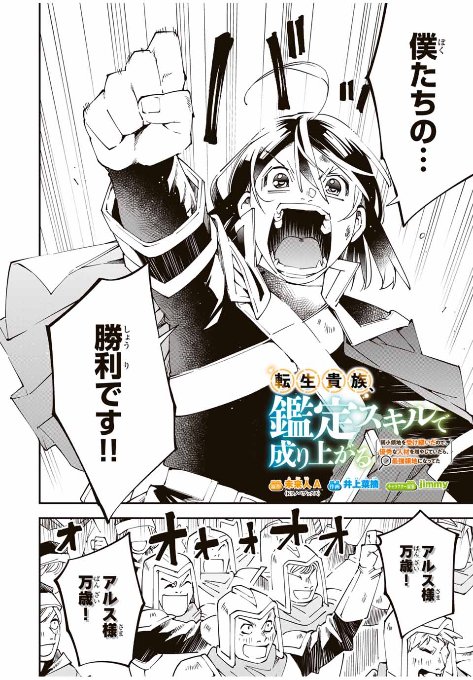 Tensei Kizoku Kantei Sukiru de Nariagaru - Jakushou Ryouchi o Uketsuidanode, Yuushuuna Jinzai o Fuyashite Itara, Saikyou Ryouchi ni Natteta - Chapter 135 - Page 2