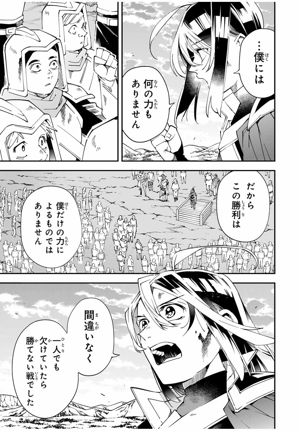 Tensei Kizoku Kantei Sukiru de Nariagaru - Jakushou Ryouchi o Uketsuidanode, Yuushuuna Jinzai o Fuyashite Itara, Saikyou Ryouchi ni Natteta - Chapter 135 - Page 3