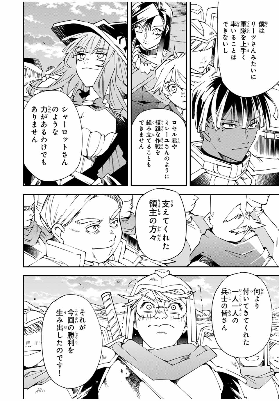 Tensei Kizoku Kantei Sukiru de Nariagaru - Jakushou Ryouchi o Uketsuidanode, Yuushuuna Jinzai o Fuyashite Itara, Saikyou Ryouchi ni Natteta - Chapter 135 - Page 4