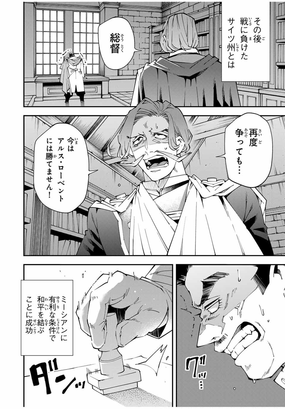 Tensei Kizoku Kantei Sukiru de Nariagaru - Jakushou Ryouchi o Uketsuidanode, Yuushuuna Jinzai o Fuyashite Itara, Saikyou Ryouchi ni Natteta - Chapter 135 - Page 8