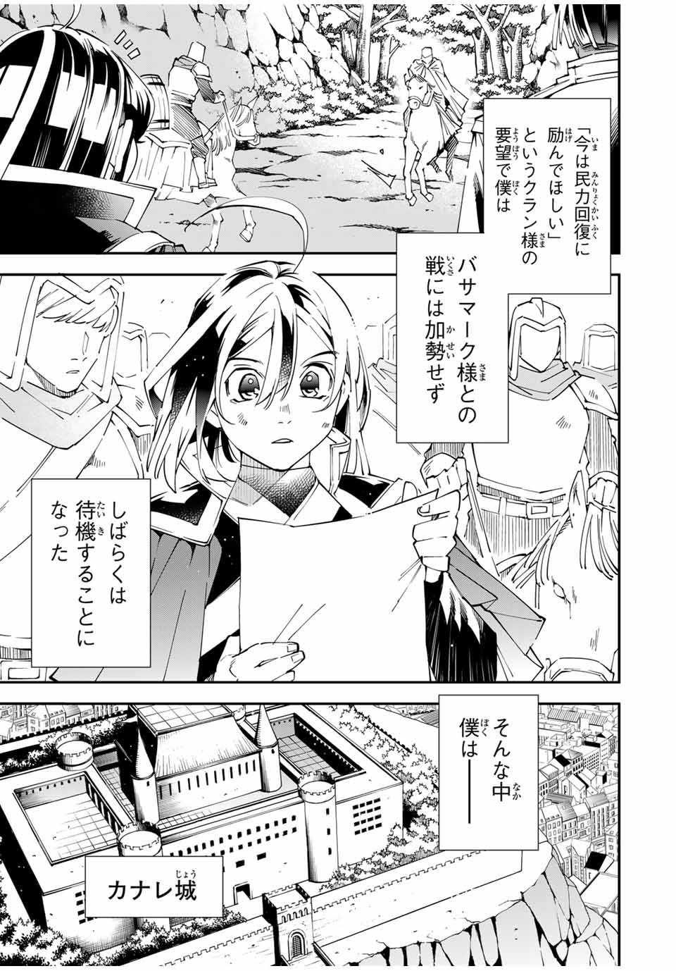 Tensei Kizoku Kantei Sukiru de Nariagaru - Jakushou Ryouchi o Uketsuidanode, Yuushuuna Jinzai o Fuyashite Itara, Saikyou Ryouchi ni Natteta - Chapter 135 - Page 9