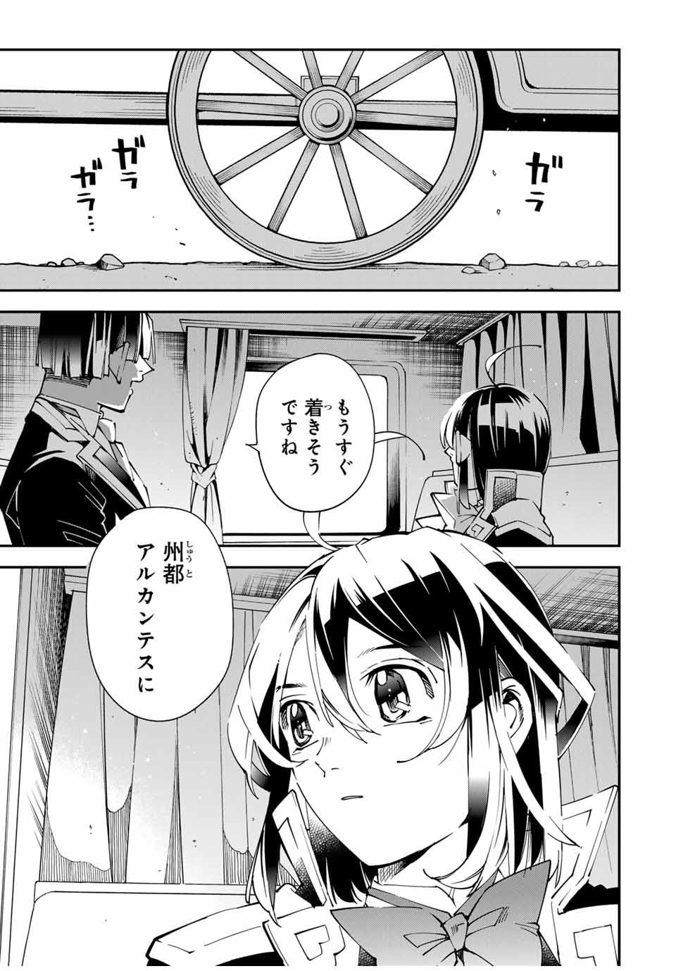 Tensei Kizoku Kantei Sukiru de Nariagaru - Jakushou Ryouchi o Uketsuidanode, Yuushuuna Jinzai o Fuyashite Itara, Saikyou Ryouchi ni Natteta - Chapter 136 - Page 1
