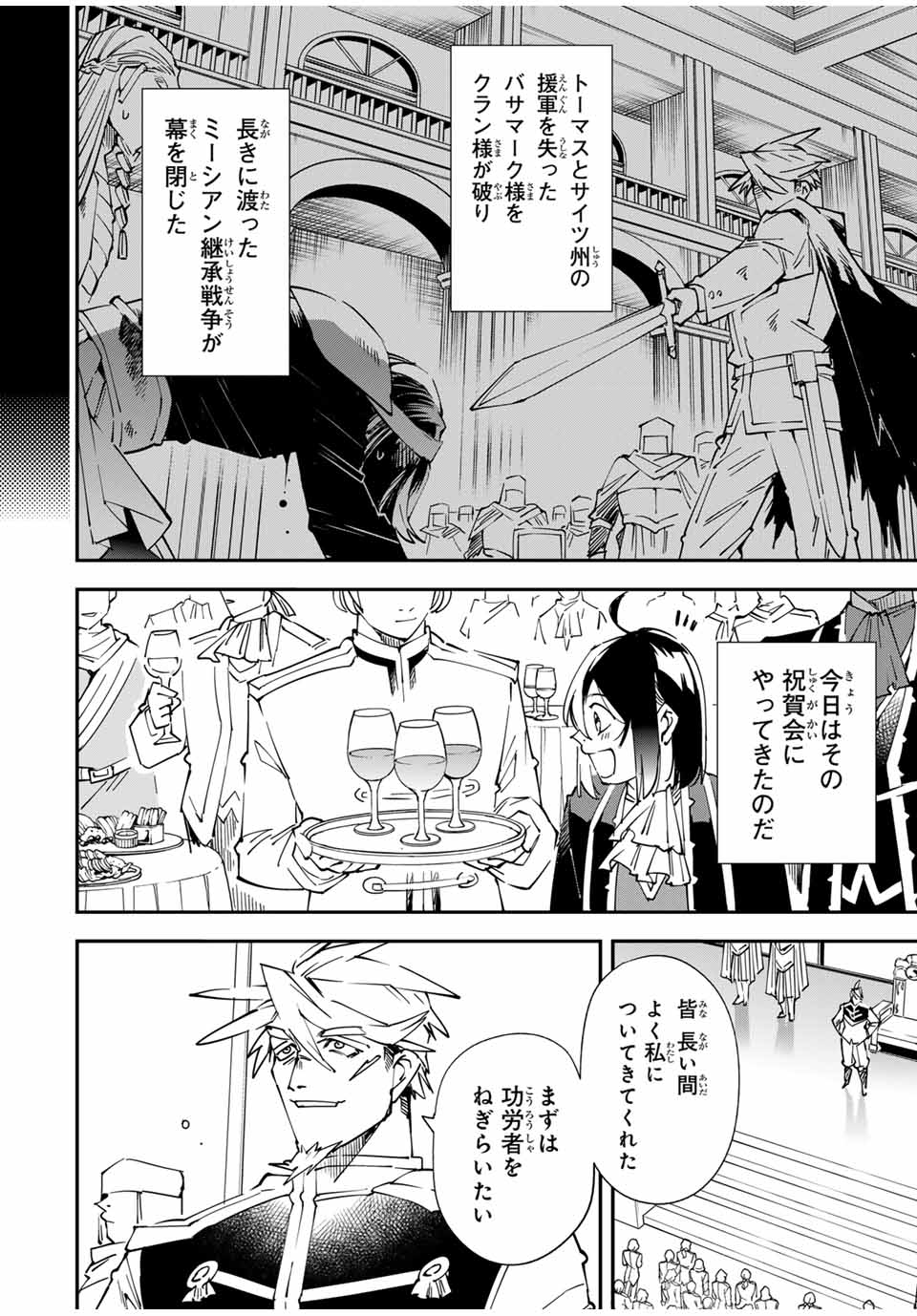 Tensei Kizoku Kantei Sukiru de Nariagaru - Jakushou Ryouchi o Uketsuidanode, Yuushuuna Jinzai o Fuyashite Itara, Saikyou Ryouchi ni Natteta - Chapter 136 - Page 10