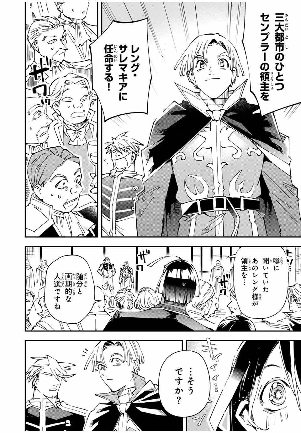 Tensei Kizoku Kantei Sukiru de Nariagaru - Jakushou Ryouchi o Uketsuidanode, Yuushuuna Jinzai o Fuyashite Itara, Saikyou Ryouchi ni Natteta - Chapter 136 - Page 12