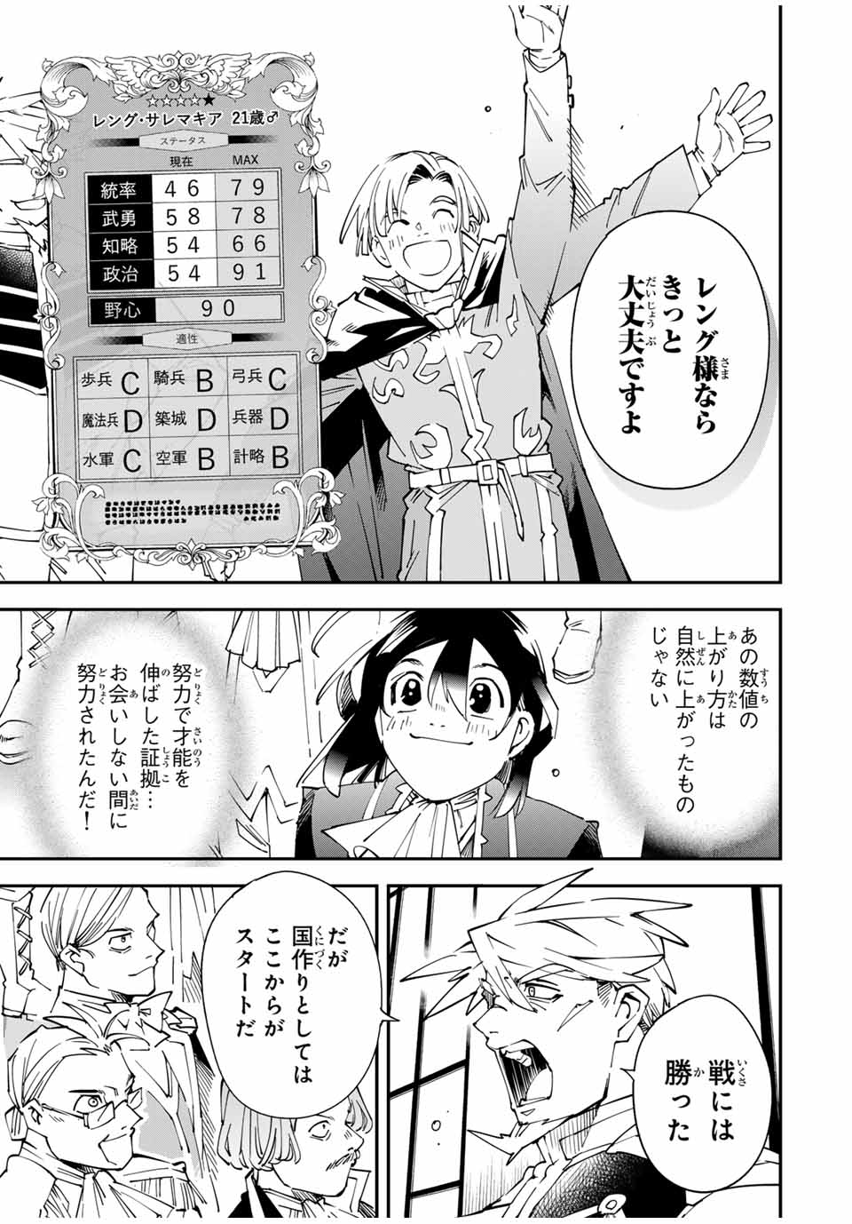 Tensei Kizoku Kantei Sukiru de Nariagaru - Jakushou Ryouchi o Uketsuidanode, Yuushuuna Jinzai o Fuyashite Itara, Saikyou Ryouchi ni Natteta - Chapter 136 - Page 13