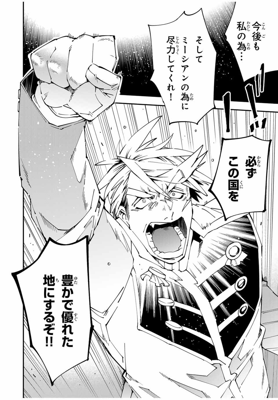 Tensei Kizoku Kantei Sukiru de Nariagaru - Jakushou Ryouchi o Uketsuidanode, Yuushuuna Jinzai o Fuyashite Itara, Saikyou Ryouchi ni Natteta - Chapter 136 - Page 14