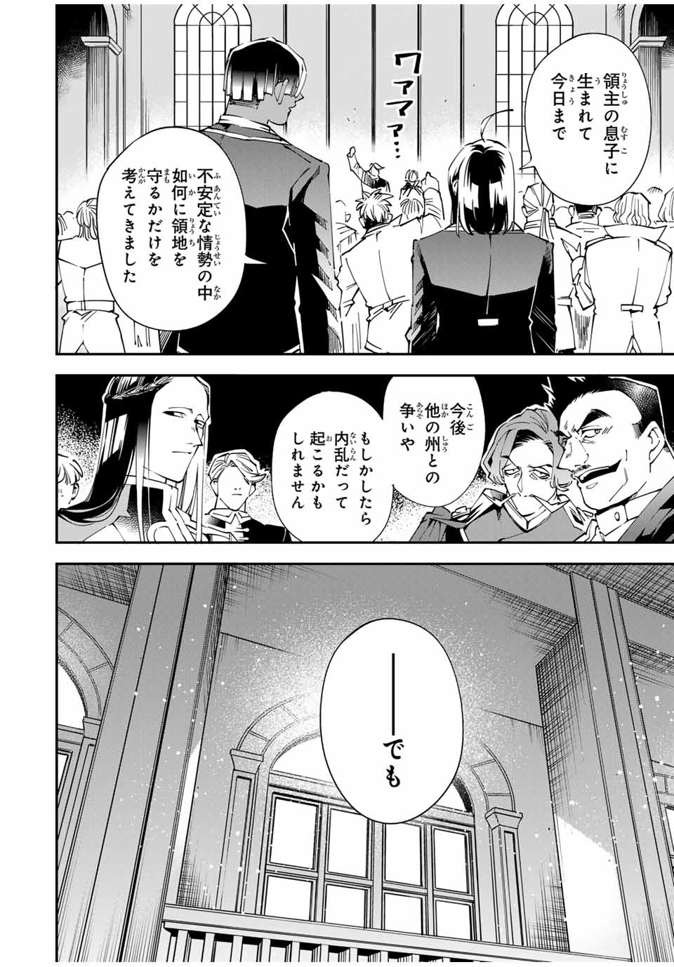 Tensei Kizoku Kantei Sukiru de Nariagaru - Jakushou Ryouchi o Uketsuidanode, Yuushuuna Jinzai o Fuyashite Itara, Saikyou Ryouchi ni Natteta - Chapter 136 - Page 16