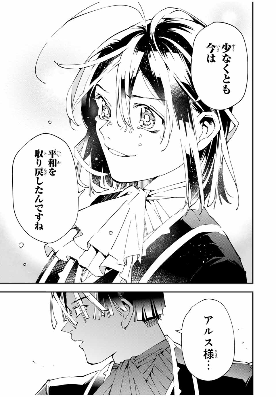 Tensei Kizoku Kantei Sukiru de Nariagaru - Jakushou Ryouchi o Uketsuidanode, Yuushuuna Jinzai o Fuyashite Itara, Saikyou Ryouchi ni Natteta - Chapter 136 - Page 17