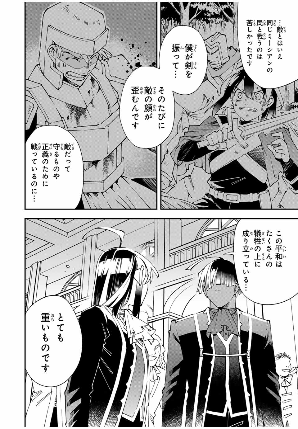 Tensei Kizoku Kantei Sukiru de Nariagaru - Jakushou Ryouchi o Uketsuidanode, Yuushuuna Jinzai o Fuyashite Itara, Saikyou Ryouchi ni Natteta - Chapter 136 - Page 18