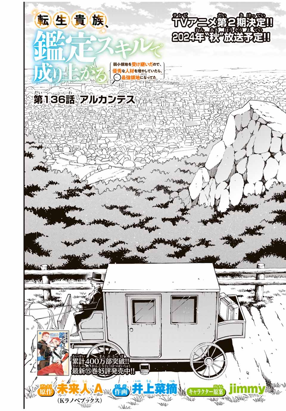 Tensei Kizoku Kantei Sukiru de Nariagaru - Jakushou Ryouchi o Uketsuidanode, Yuushuuna Jinzai o Fuyashite Itara, Saikyou Ryouchi ni Natteta - Chapter 136 - Page 2