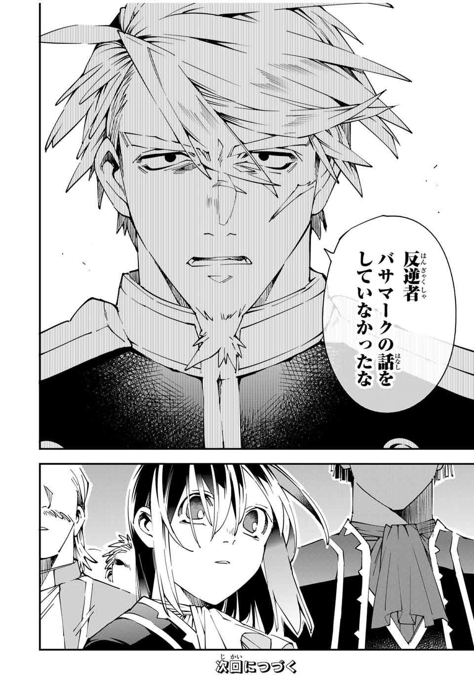 Tensei Kizoku Kantei Sukiru de Nariagaru - Jakushou Ryouchi o Uketsuidanode, Yuushuuna Jinzai o Fuyashite Itara, Saikyou Ryouchi ni Natteta - Chapter 136 - Page 20