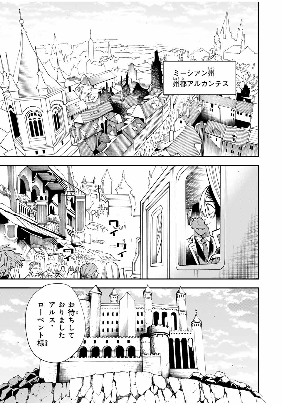 Tensei Kizoku Kantei Sukiru de Nariagaru - Jakushou Ryouchi o Uketsuidanode, Yuushuuna Jinzai o Fuyashite Itara, Saikyou Ryouchi ni Natteta - Chapter 136 - Page 3