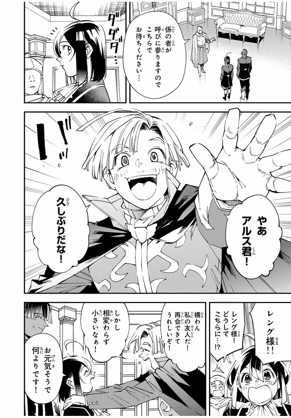 Tensei Kizoku Kantei Sukiru de Nariagaru - Jakushou Ryouchi o Uketsuidanode, Yuushuuna Jinzai o Fuyashite Itara, Saikyou Ryouchi ni Natteta - Chapter 136 - Page 4