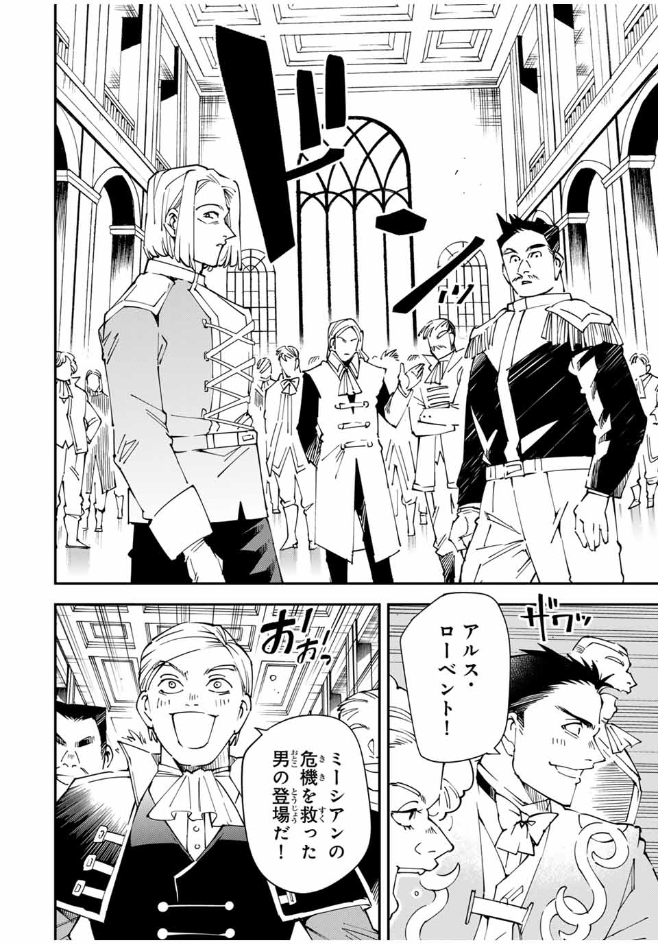 Tensei Kizoku Kantei Sukiru de Nariagaru - Jakushou Ryouchi o Uketsuidanode, Yuushuuna Jinzai o Fuyashite Itara, Saikyou Ryouchi ni Natteta - Chapter 136 - Page 6