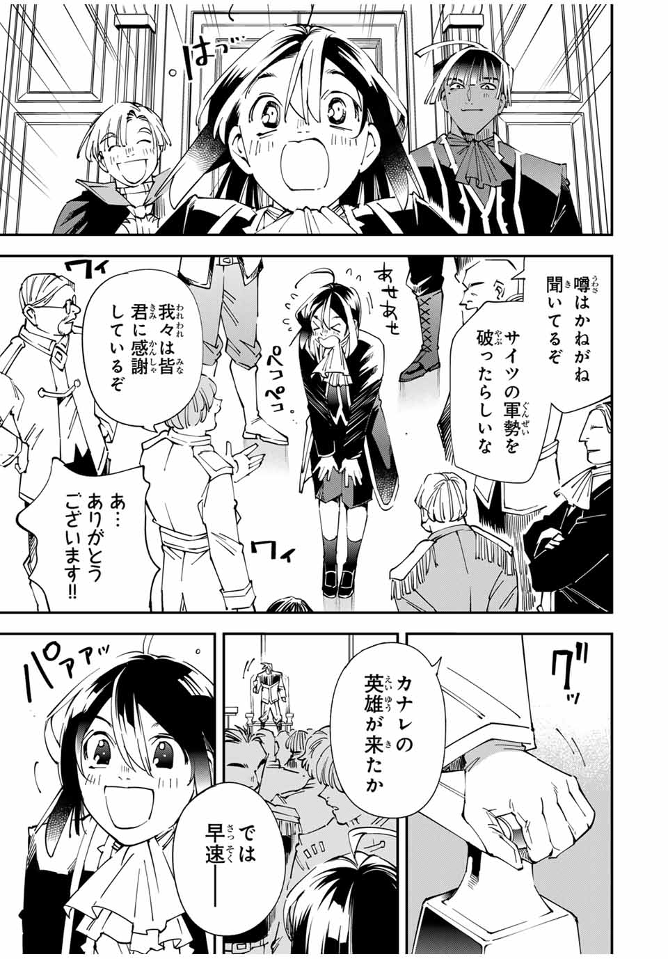 Tensei Kizoku Kantei Sukiru de Nariagaru - Jakushou Ryouchi o Uketsuidanode, Yuushuuna Jinzai o Fuyashite Itara, Saikyou Ryouchi ni Natteta - Chapter 136 - Page 7