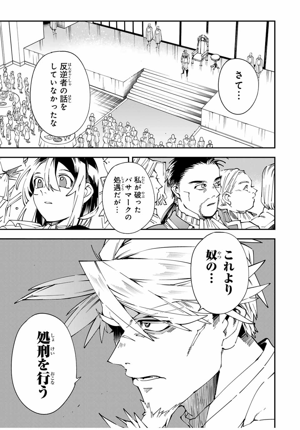 Tensei Kizoku Kantei Sukiru de Nariagaru - Jakushou Ryouchi o Uketsuidanode, Yuushuuna Jinzai o Fuyashite Itara, Saikyou Ryouchi ni Natteta - Chapter 137 - Page 1