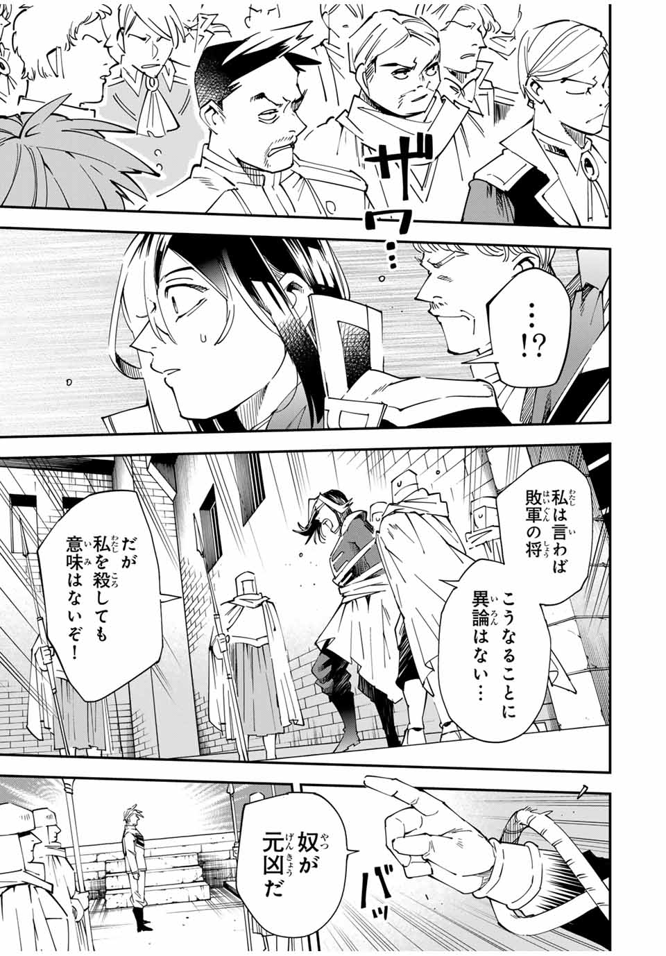 Tensei Kizoku Kantei Sukiru de Nariagaru - Jakushou Ryouchi o Uketsuidanode, Yuushuuna Jinzai o Fuyashite Itara, Saikyou Ryouchi ni Natteta - Chapter 137 - Page 11