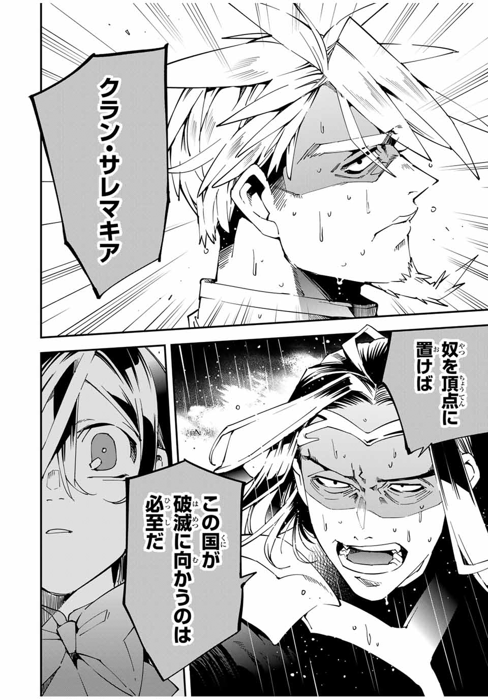 Tensei Kizoku Kantei Sukiru de Nariagaru - Jakushou Ryouchi o Uketsuidanode, Yuushuuna Jinzai o Fuyashite Itara, Saikyou Ryouchi ni Natteta - Chapter 137 - Page 12