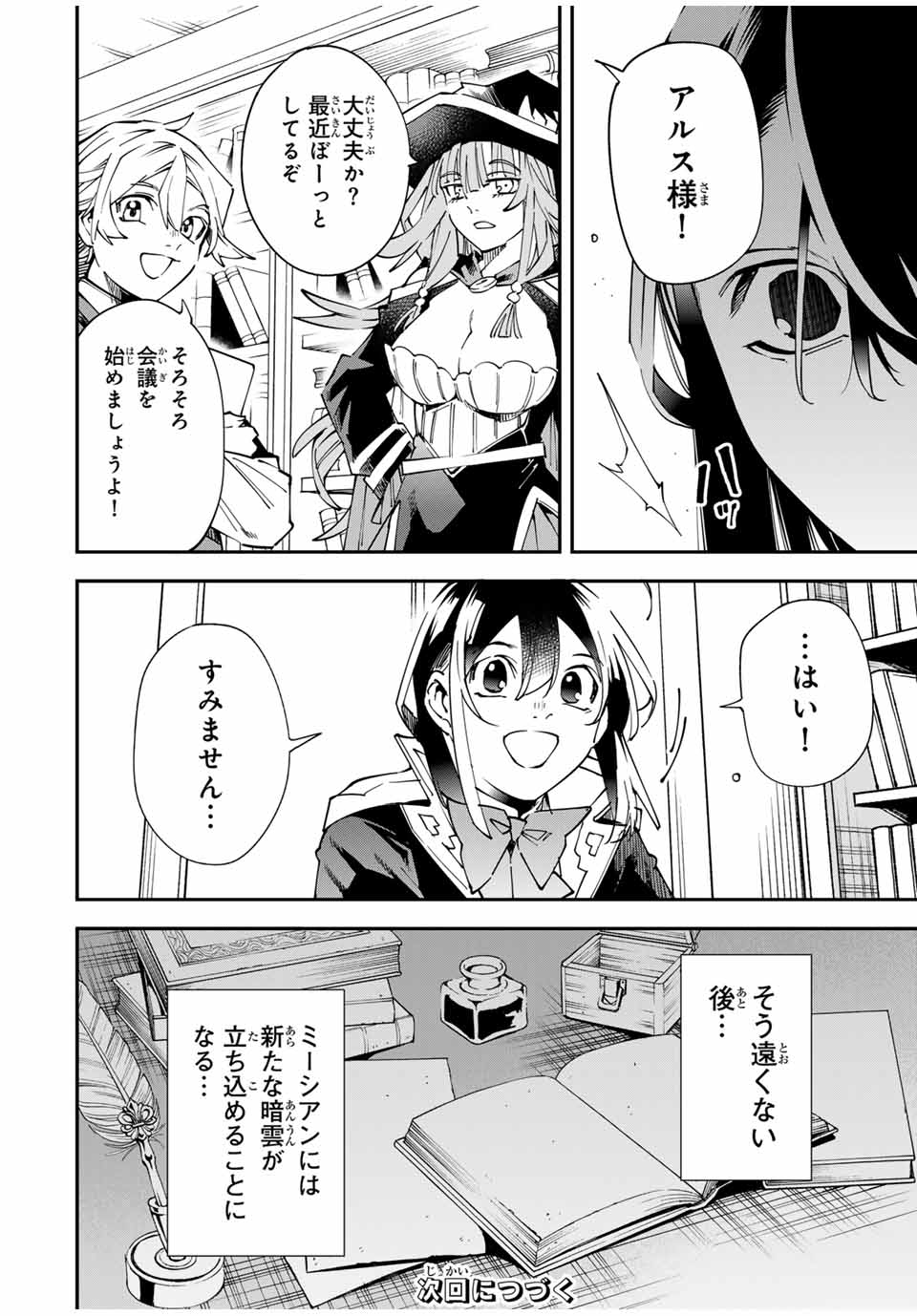 Tensei Kizoku Kantei Sukiru de Nariagaru - Jakushou Ryouchi o Uketsuidanode, Yuushuuna Jinzai o Fuyashite Itara, Saikyou Ryouchi ni Natteta - Chapter 137 - Page 18