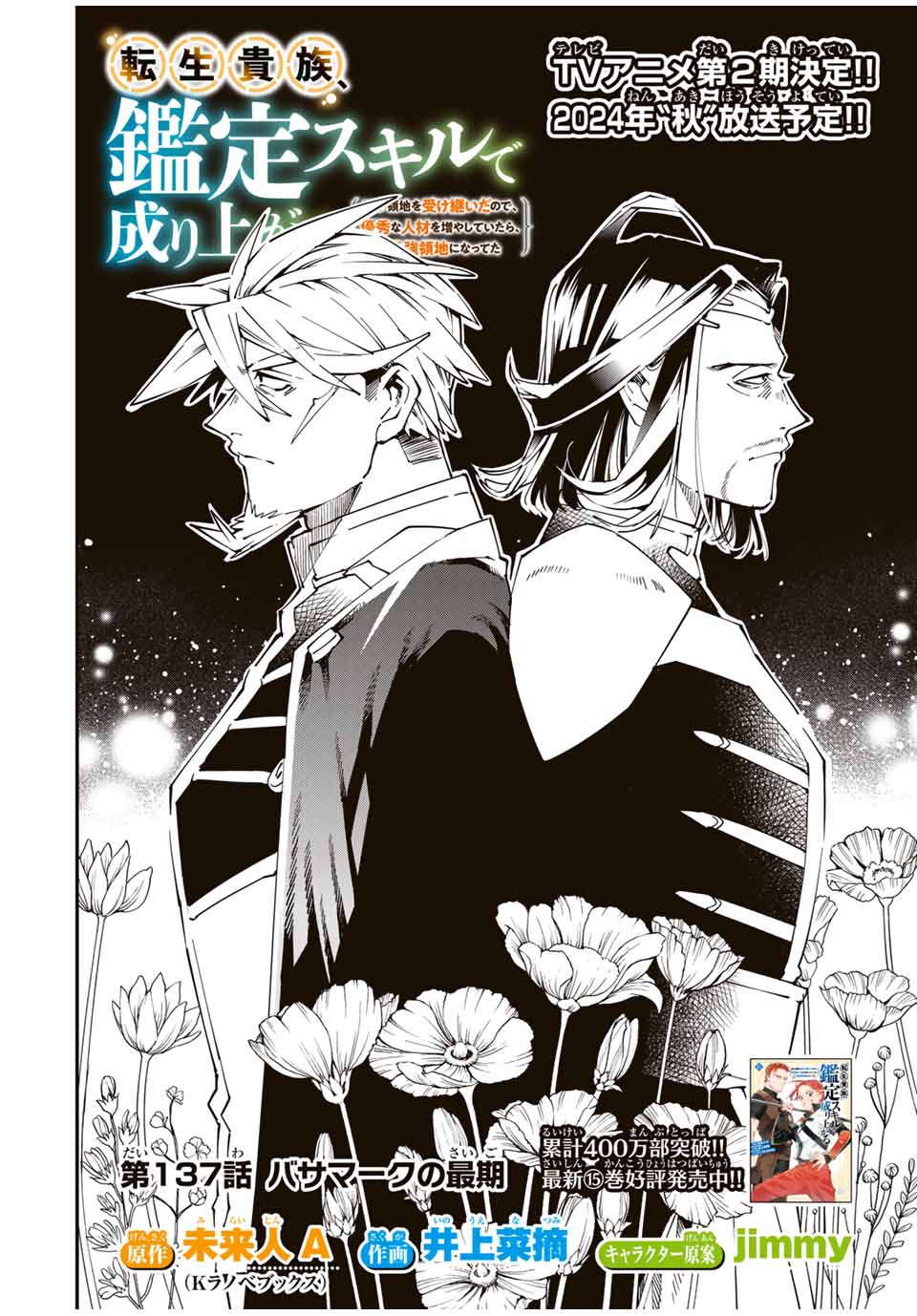 Tensei Kizoku Kantei Sukiru de Nariagaru - Jakushou Ryouchi o Uketsuidanode, Yuushuuna Jinzai o Fuyashite Itara, Saikyou Ryouchi ni Natteta - Chapter 137 - Page 2