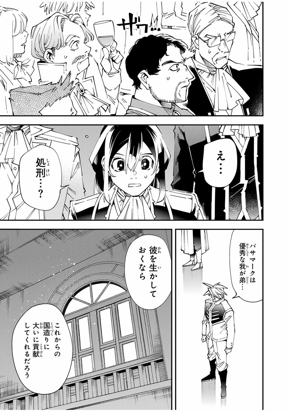 Tensei Kizoku Kantei Sukiru de Nariagaru - Jakushou Ryouchi o Uketsuidanode, Yuushuuna Jinzai o Fuyashite Itara, Saikyou Ryouchi ni Natteta - Chapter 137 - Page 3