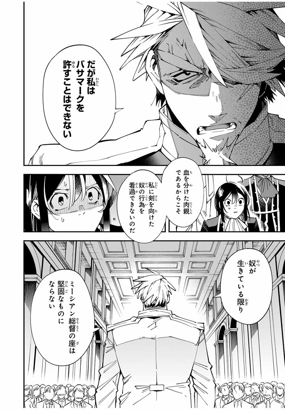 Tensei Kizoku Kantei Sukiru de Nariagaru - Jakushou Ryouchi o Uketsuidanode, Yuushuuna Jinzai o Fuyashite Itara, Saikyou Ryouchi ni Natteta - Chapter 137 - Page 4